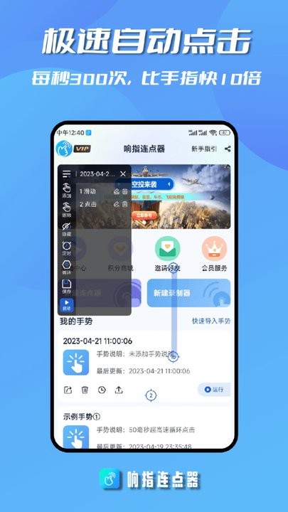 响指连点器手机版下载