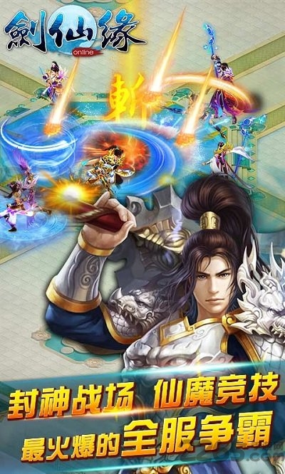 剑仙缘手游九游版