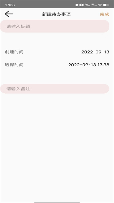 飞飞记事本官方版