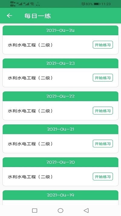 二级建造师水利水电工程官方版