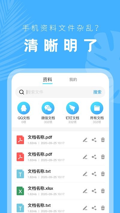 手机文档管理器app