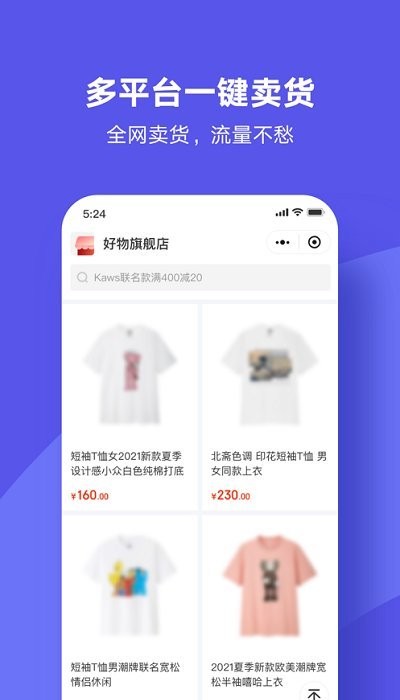商羚saas商城
