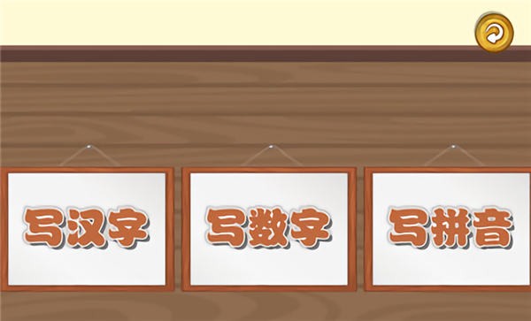 宝宝学写字免费软件下载