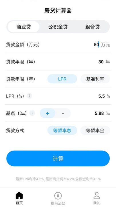 计算房贷器app最新版