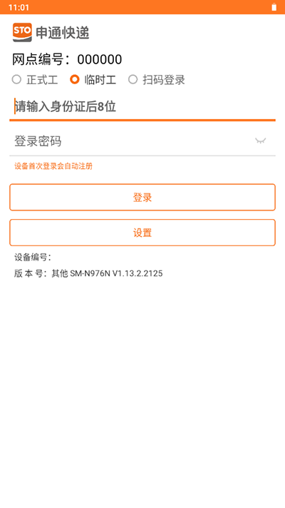 申行者巴枪最新版登录教程