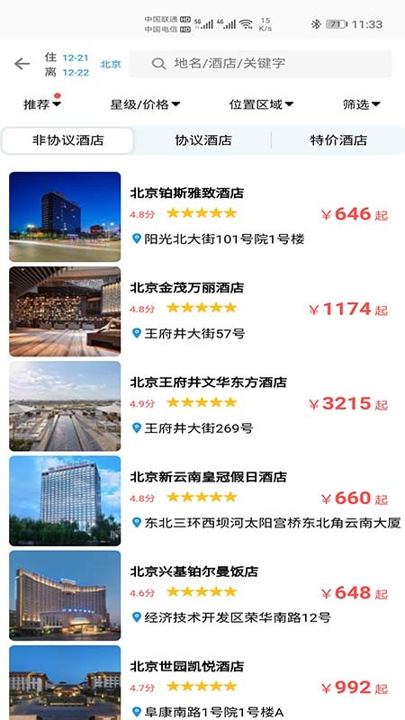 天行商旅最新版