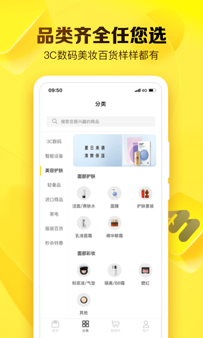 就享买手机版软件