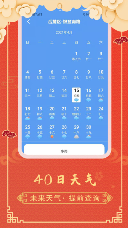 天气黄历最新版下载