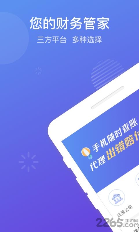 代理记账软件