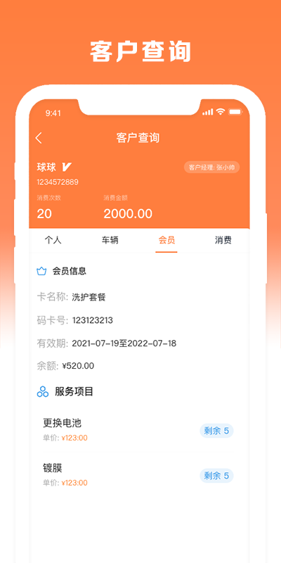 车匠系统软件