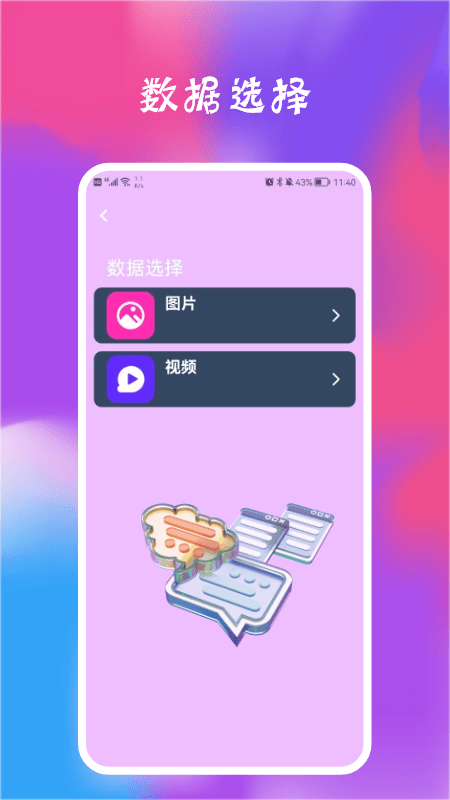 智能管理器app