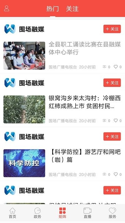 冀云围场app