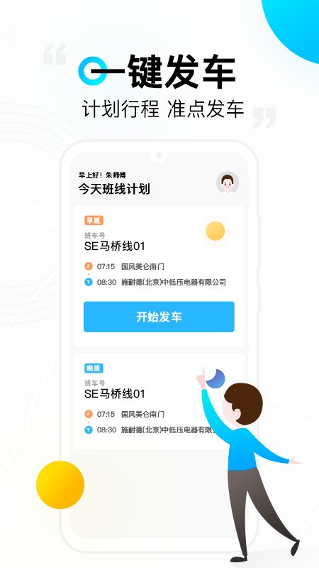 彩虹巴士司机版app