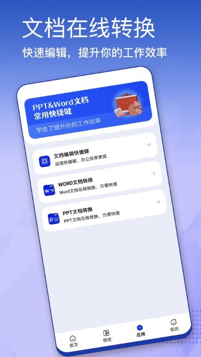 办公模板大全app 办公模板大全免费下载