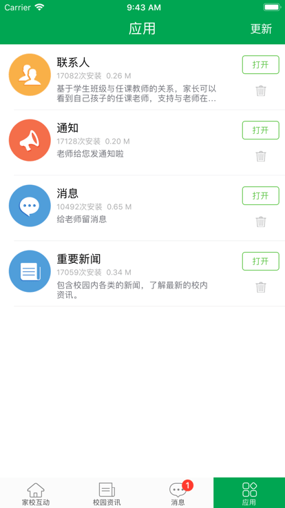 南外app官方版