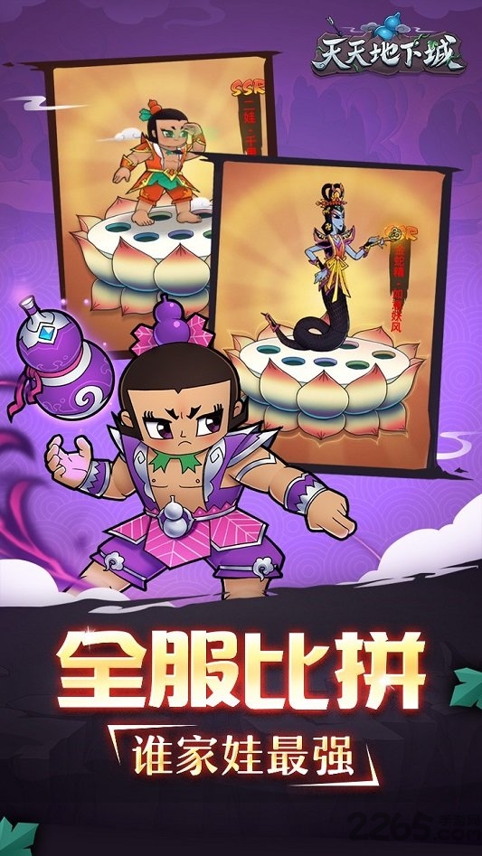 天天地下城正式版
