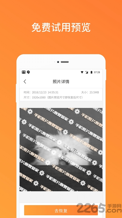 手机照片恢复管家下载安装