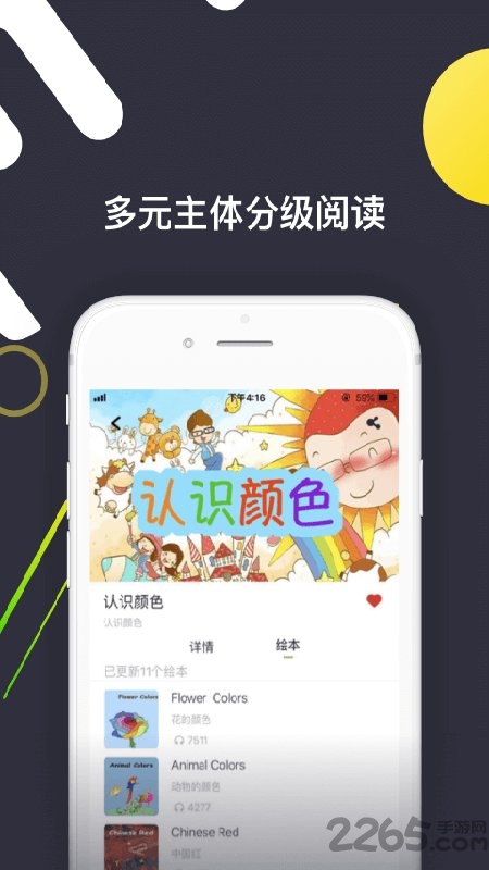 班迪英语app