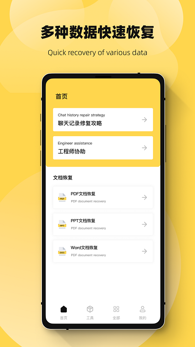 恢复误删数据biu管家app