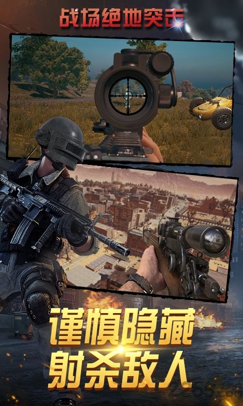 战场绝地突击内购破解版