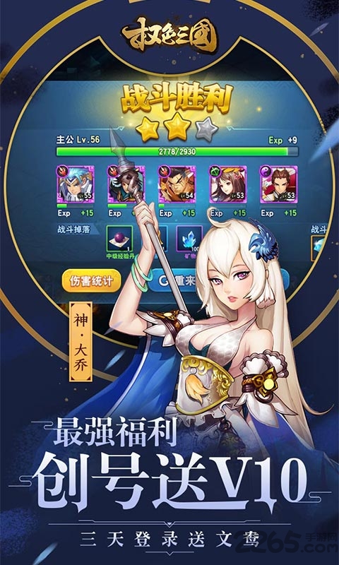 权色三国手游