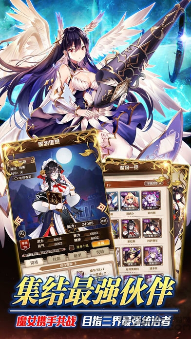 异世界魔王手游
