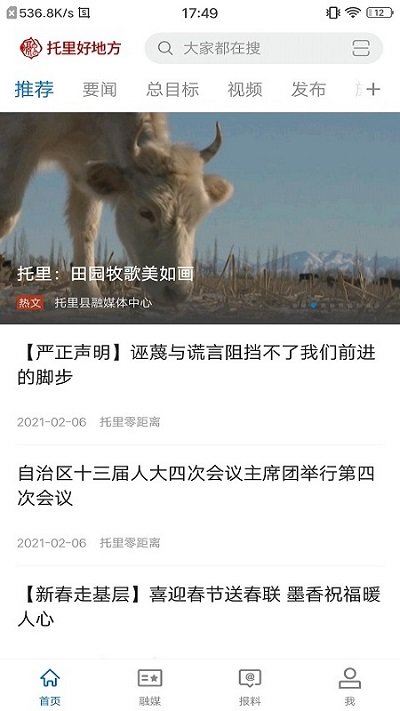 托里好地方app