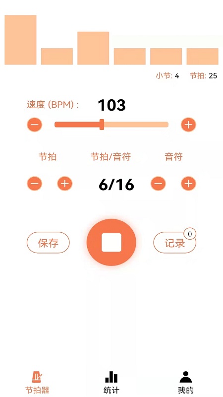 小新电子节拍器app