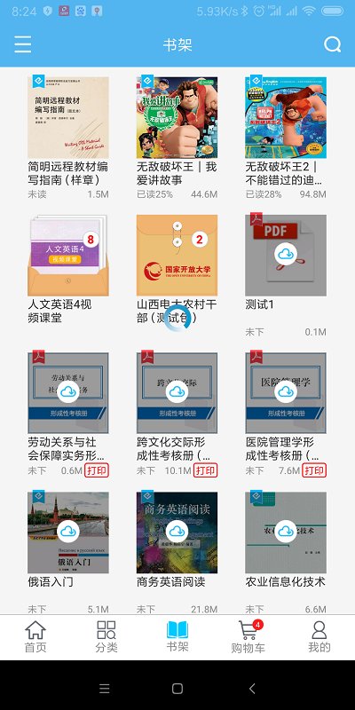 开放云书院官方版
