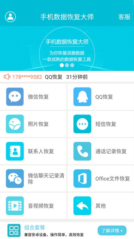 恢复微信聊天记录app下载