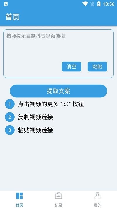 文案提取神器app