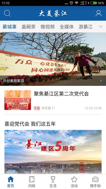 大美綦江客户端