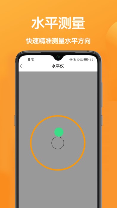 尺子测量软件