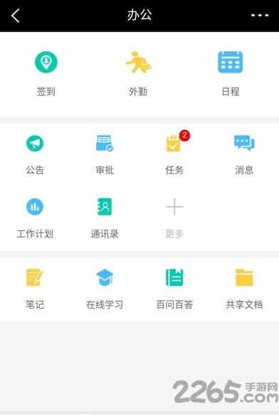 团建e掌通手机版