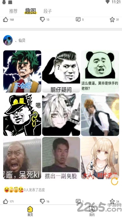 糗事段子手app