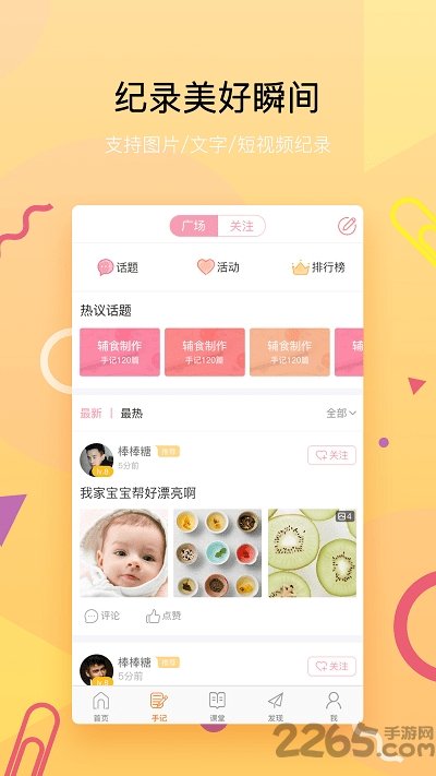 孩优美手机版