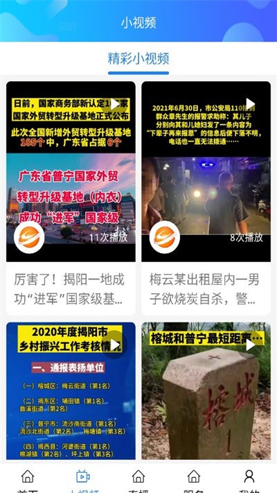无线揭阳APP(改名揭阳手机台)