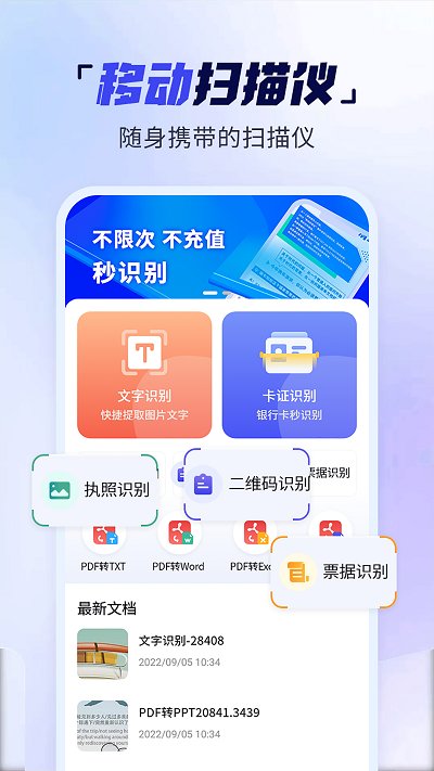 扫描多能王app