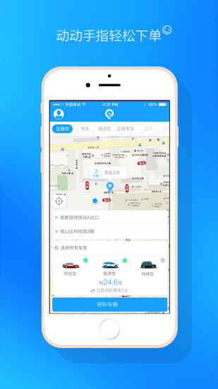 易打车下载