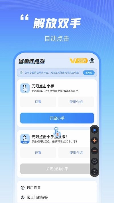 鲨鱼连点器app手机版