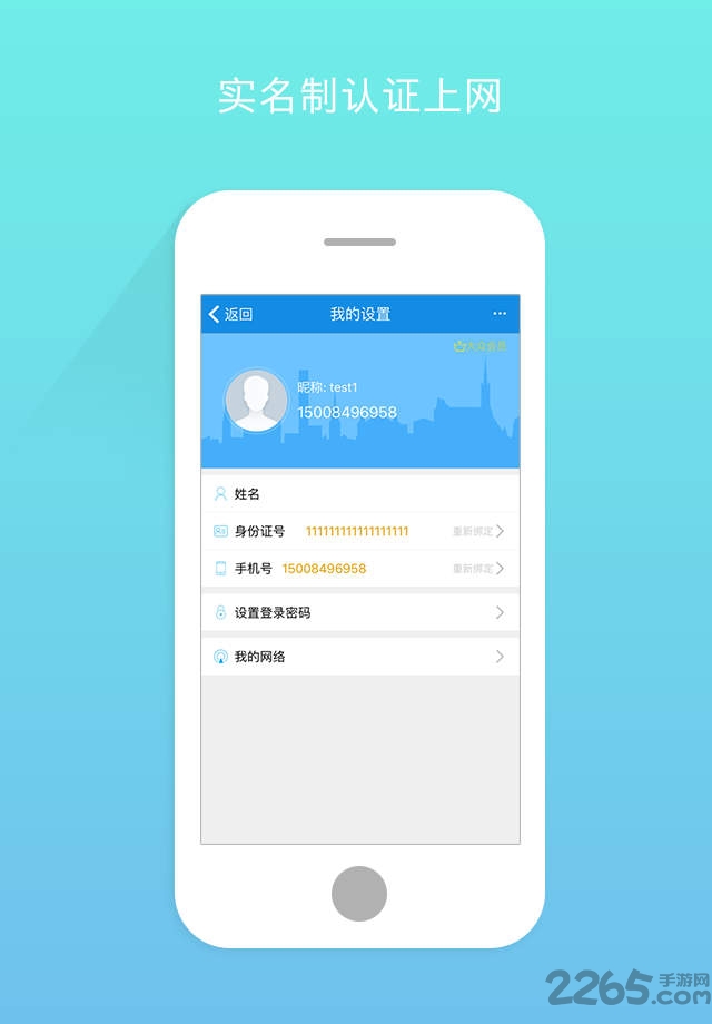 棉花糖校园WiFi下载