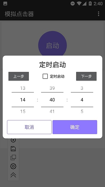 手机模拟点击器app