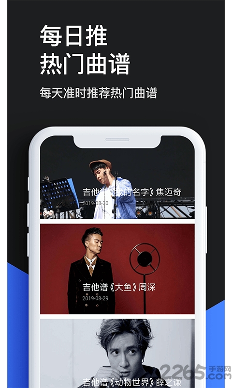 吉他谱快搜app