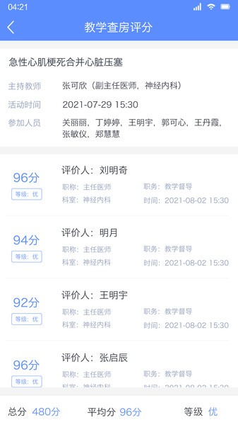 临床教学管理app
