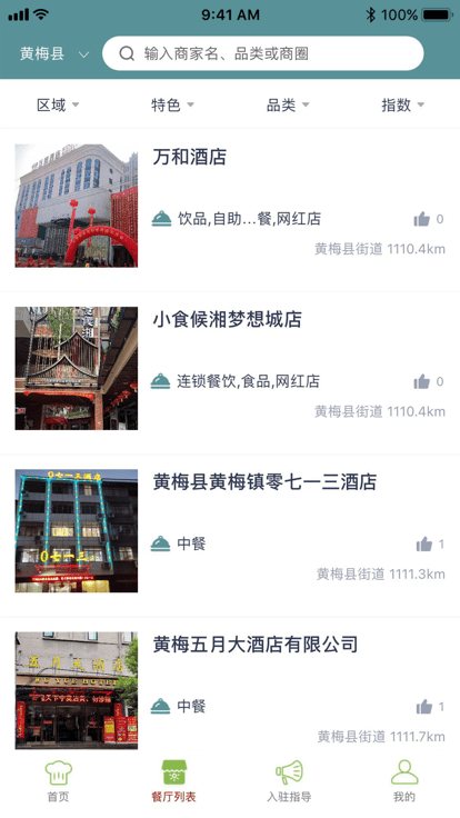 黄梅智慧市监app