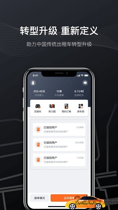 快步打车官方版下载