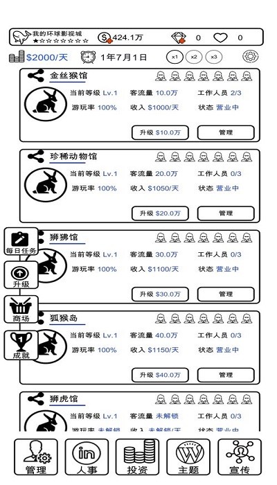 我的游乐园游戏