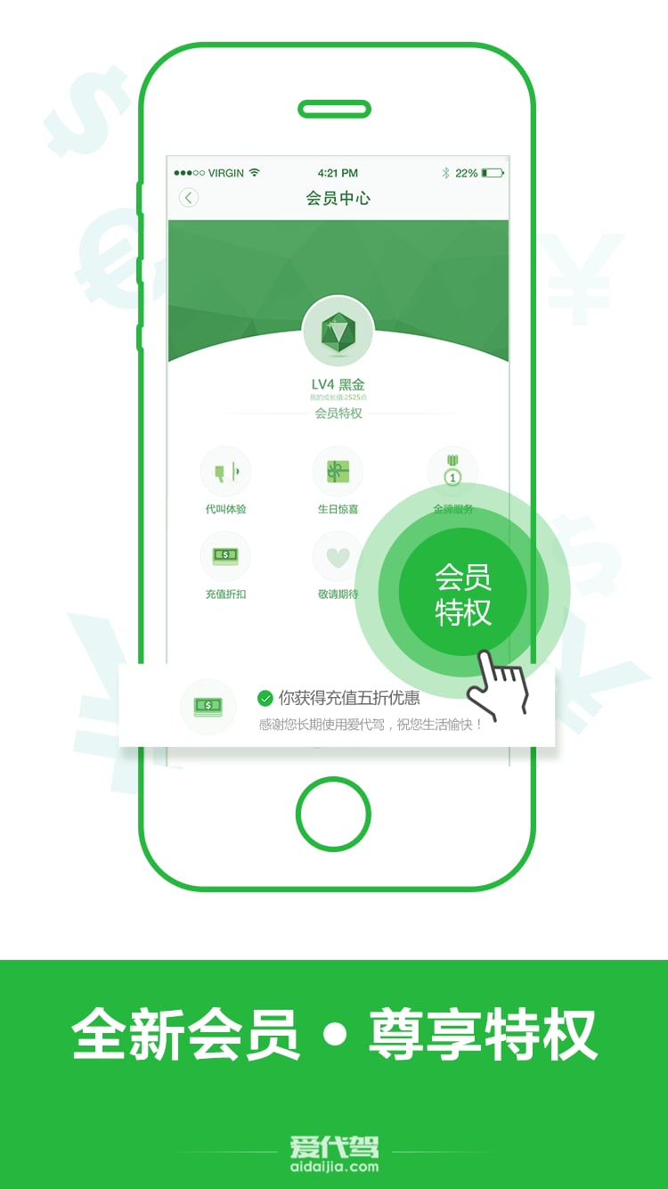 爱代驾app