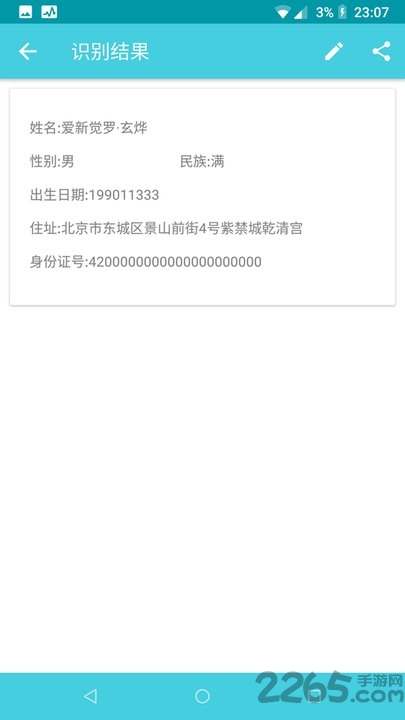 证件识别专家app