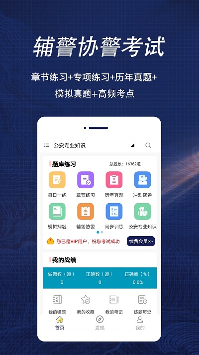 辅警全题库手机版下载